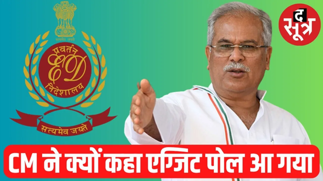 फायर वर्क्स के संचालक के घर ED का छापा, जानिए सुरेश घिंघानी का सीएम भूपेश बघेल से क्या है रिश्ता
