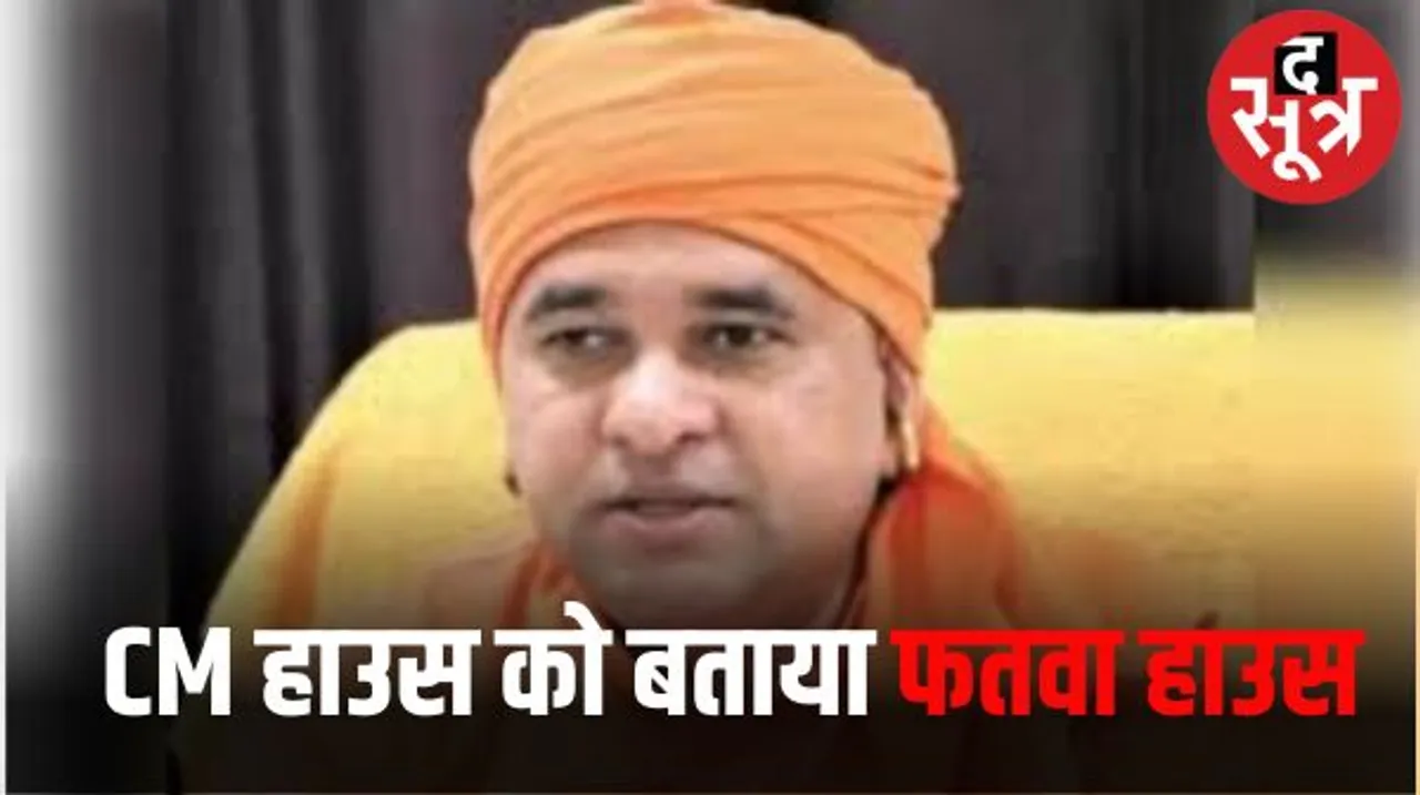 अलवर में बाबा बालकनाथ ने सीएम हाउस को बताया फतवा हाउस, बोले- मुआवजे में भी सीएम करते हैं तुष्टिकरण
