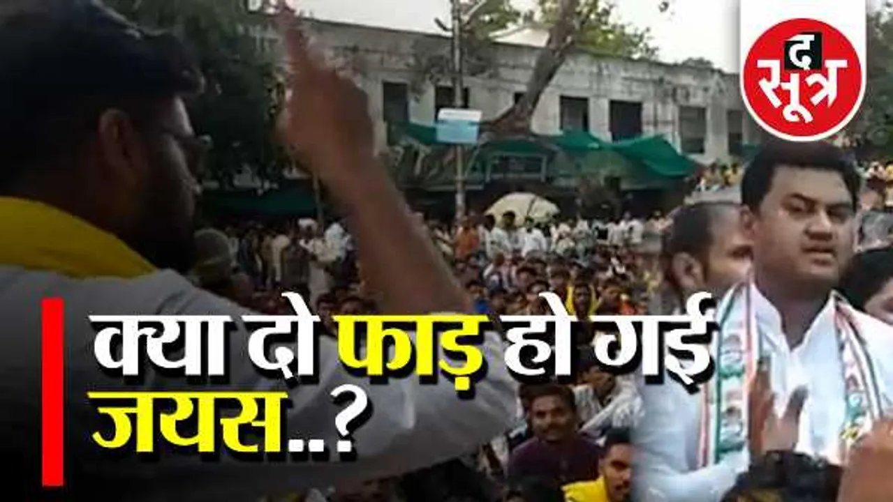 जयस में दो फाड़: विधायक अलावा और बाकी मेंबर्स के अपने अपने दावे, किसको मिलेगा फायदा?