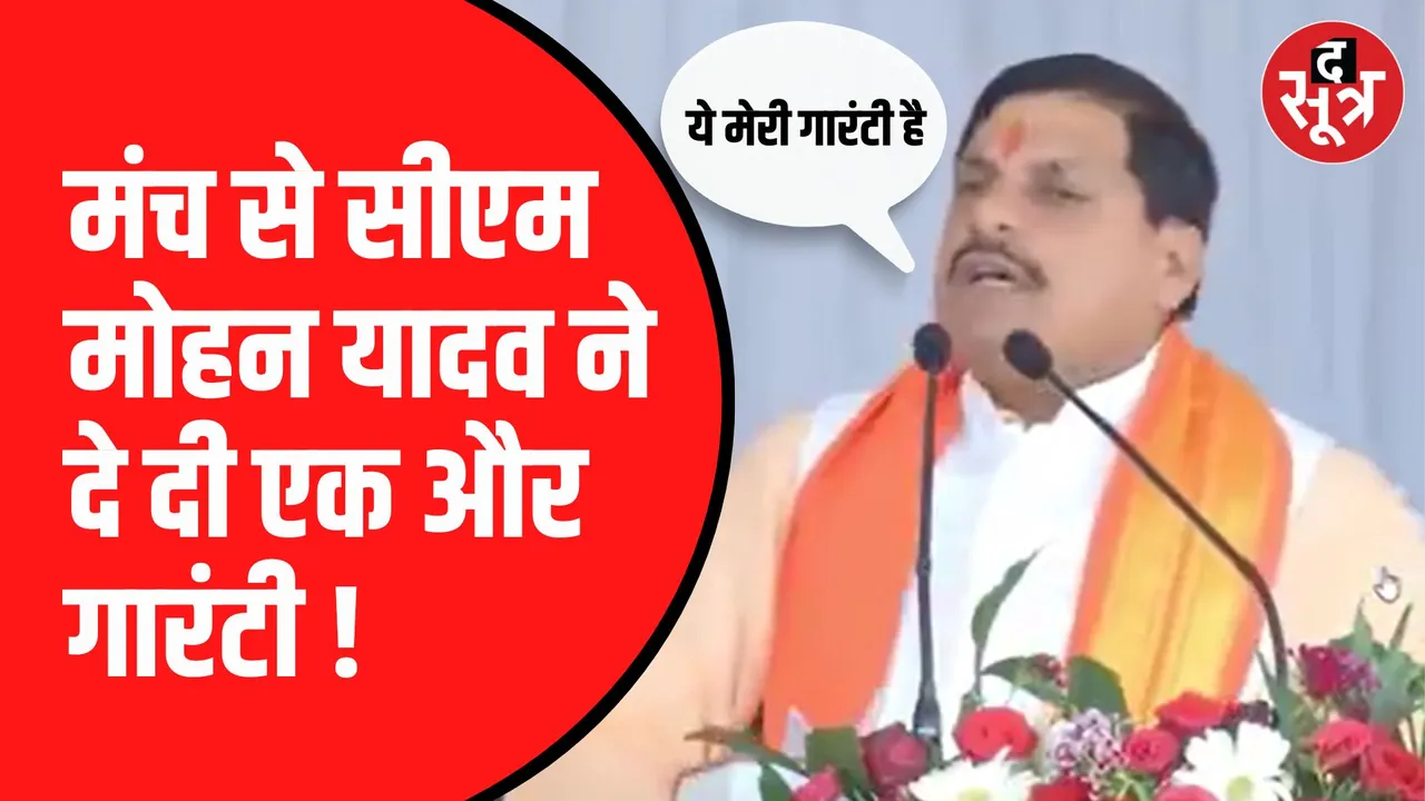 उज्जैन में बोले सीएम मोहन यादव
