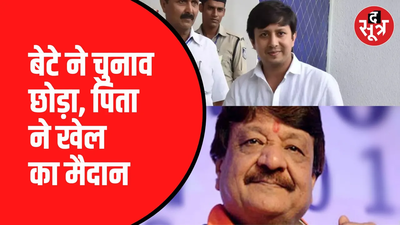 आकाश विजयवर्गीय को प्रेसीडेंट बनाने की मिली मंजूरी