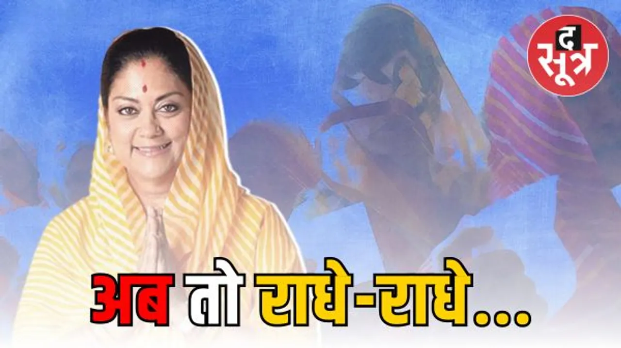 वसुंधरा राजे ने जाहिर कर दी रिटायर होने की इच्छा, बोलीं- अब मैं रिटायर हो सकती हूं, जानिए क्यों?