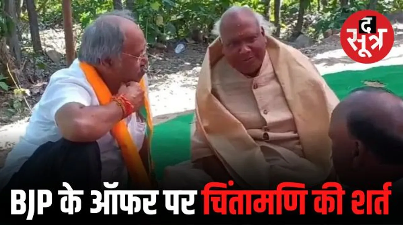 टिकट कटने से नाराज चिंतामणि महाराज से ब्रजमोहन अग्रवाल की मुलाकात, BJP में आने के लिए कांग्रेस विधायक ने रखी ये शर्त
