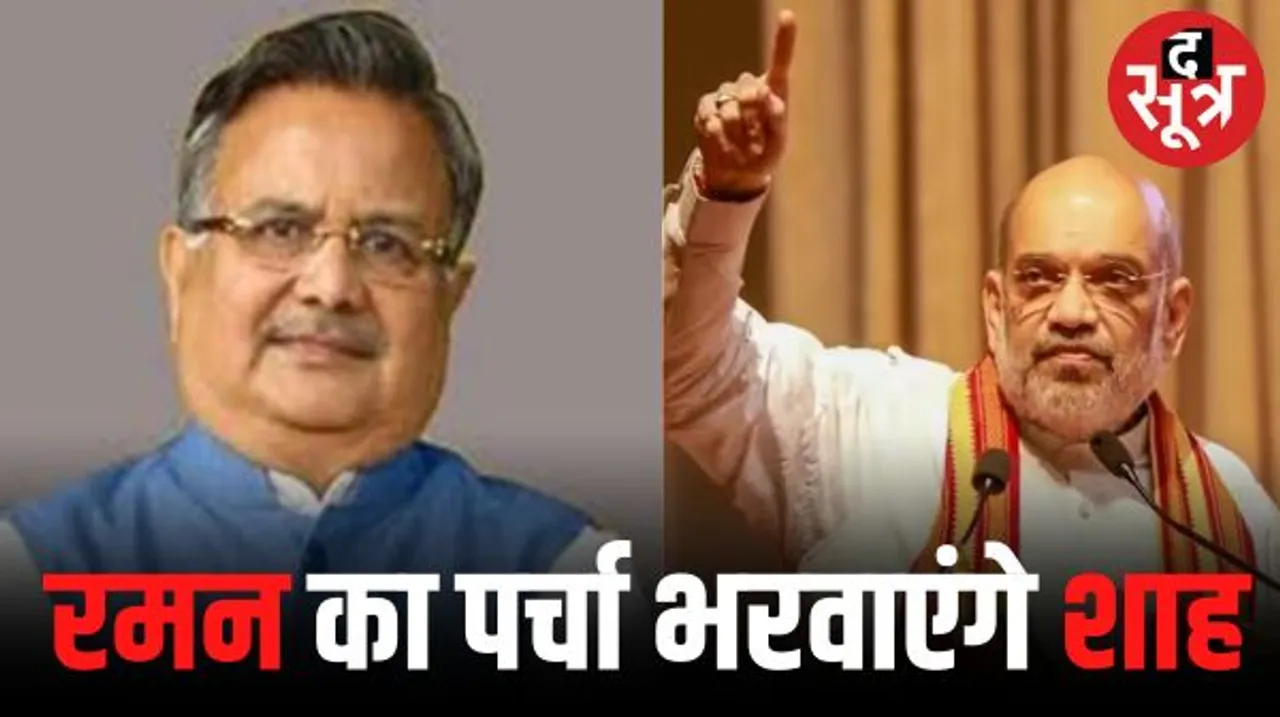  अमित शाह आएंगे रमन सिंह का पर्चा भरवाने, 16 अक्टूबर को होगा नामांकन दाखिल, 17 को योगी आदित्यनाथ का बस्तर दौरा