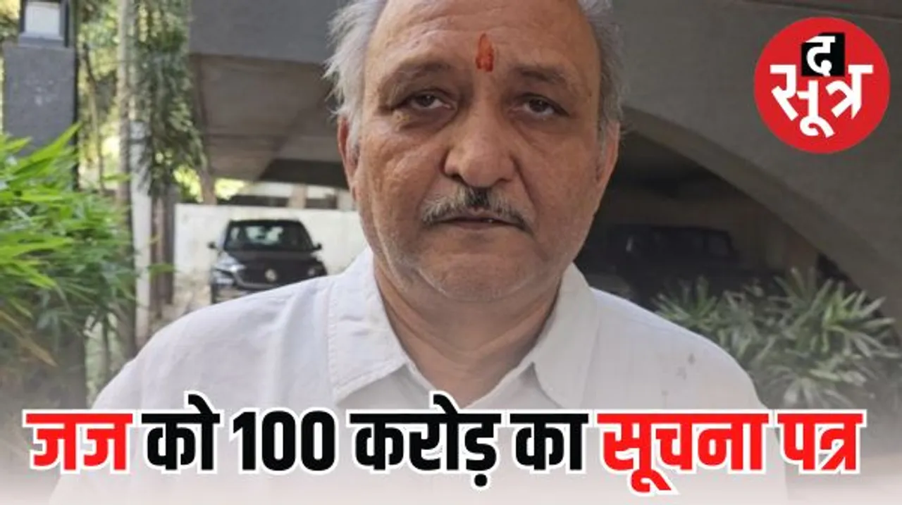 इंदौर के प्रधान जिला न्यायाधीश को याचिकाकर्ता ने भेजा सौ करोड़ का मानहानि दावा लगाने का सूचना पत्र, कहा- आपके आदेश से मैं शर्मसार