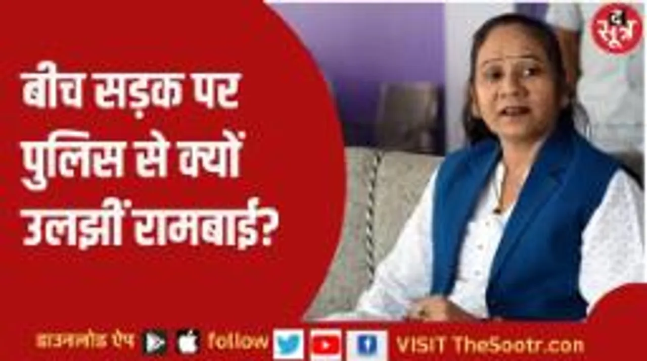 जब पुलिस के चेकिंग अभियान पर भड़क गईं रामबाई, वीडियो हुआ वायरल