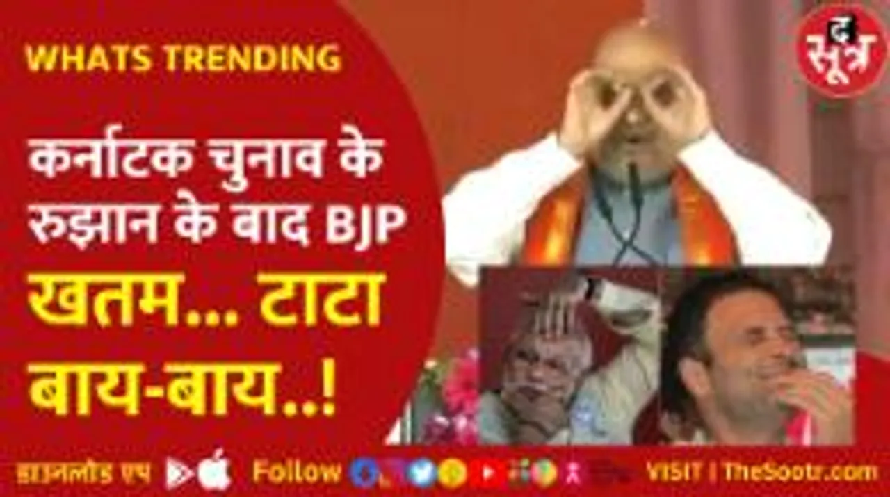 कांग्रेस को बड़े दिनों बाद मिला बीजेपी को ट्रोल करने का मौका, देखिए चुनिंदा मीम्स...