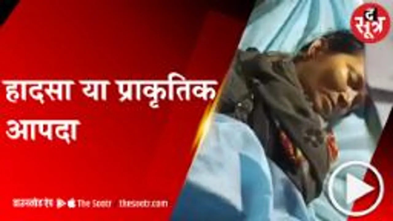 SEHORE: कुबेश्वरधाम में भोजनशाला का शेड गिरा, महिला की मौत; हजारों श्रद्धालु थे मौजूद 