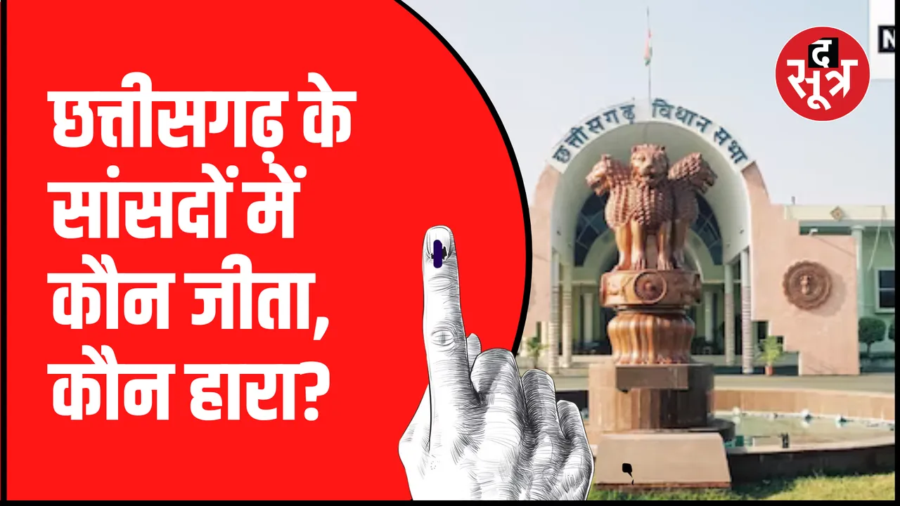 3 दिसंबर को आए चुनावी नतीजों ने सबको चौंकाया