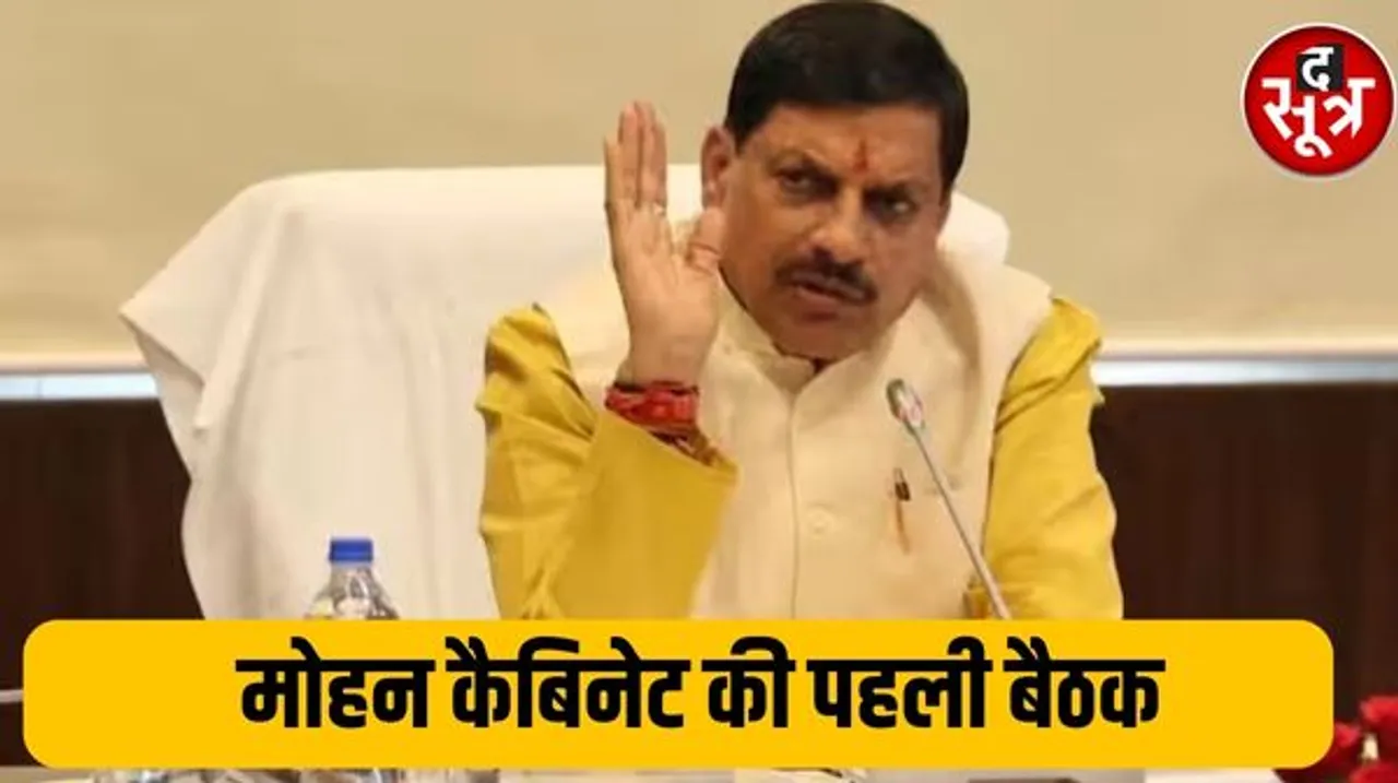 CM मोहन यादव की 3 जनवरी को पहली कैबिनेट बैठक!, गैरिसन ग्राउंड में सभा और गौरीघाट में महाआरती करेंगे सीएम