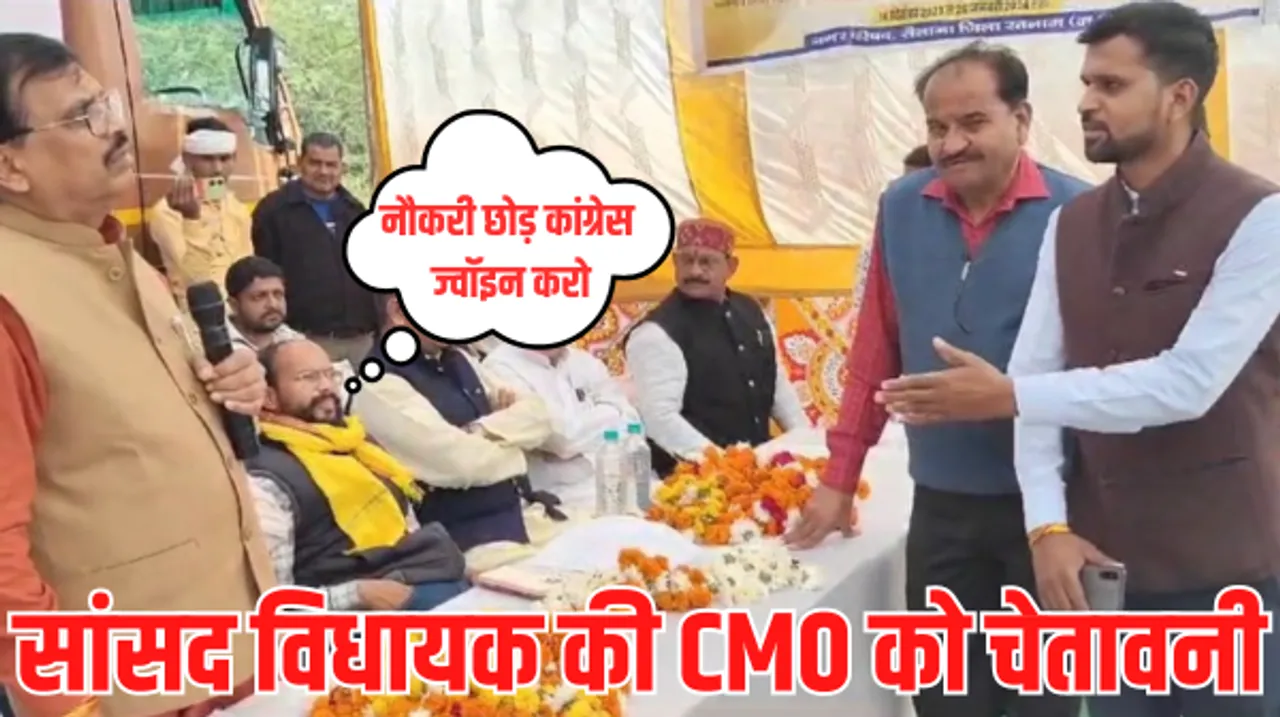 रतलाम में सांसद डामोर और विधायक डोडियार ने अधिकारियों को दी चेतावनी, भड़कते हुए दे डाली यह सलाह