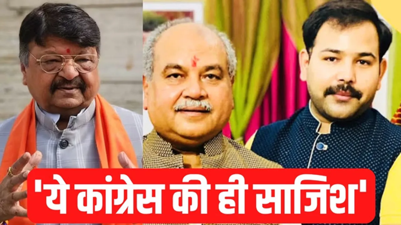 इंदौर में मंत्री तोमर के बेटे के सपोर्ट में कैलाश विजयवर्गीय बोले- वीडियो कनाडा से आया, जहां पर भारत के खिलाफ नारे लगते हैं
