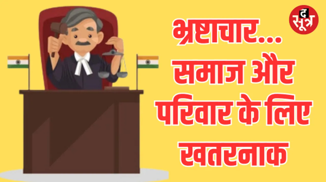 भ्रष्टाचार के मामले में इंदौर कोर्ट का फैसला, रिटायर्ड डिप्टी कलेक्टर और उनके परिजनों की संपत्ति होगी जब्त