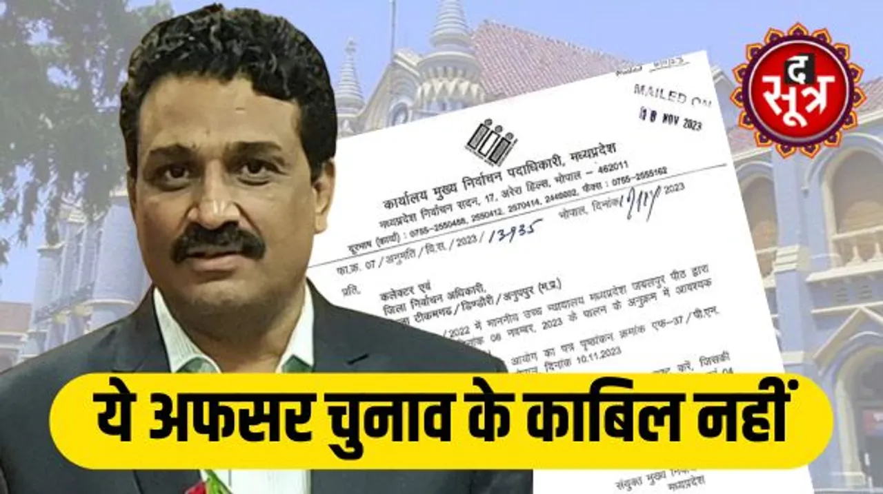 चुनाव में गड़बड़ी पर अशोक नगर कलेक्टर सहित चार अफसर- कर्मचारी दोषी, कोर्ट ने जताई सख्त आपत्ति, और कहा…