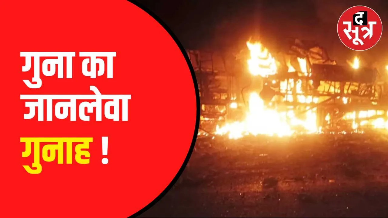 गुना हादसे पर बोले सीएम मोहन यादव 