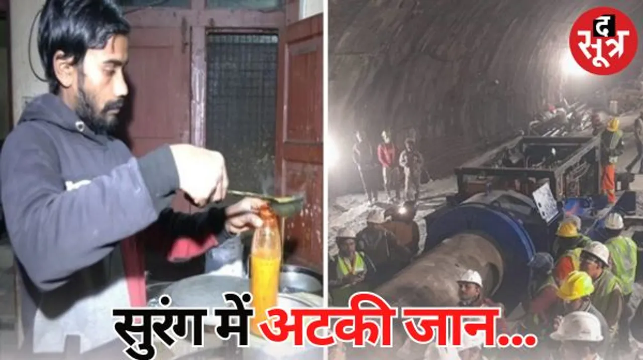 बोतल में खिचड़ी... 9 दिन में पहली बार 41 मजदूरों को भेजा गर्म खाना, रेस्क्यू में देरी पर हाई कोर्ट ने सरकार से मांगा जवाब