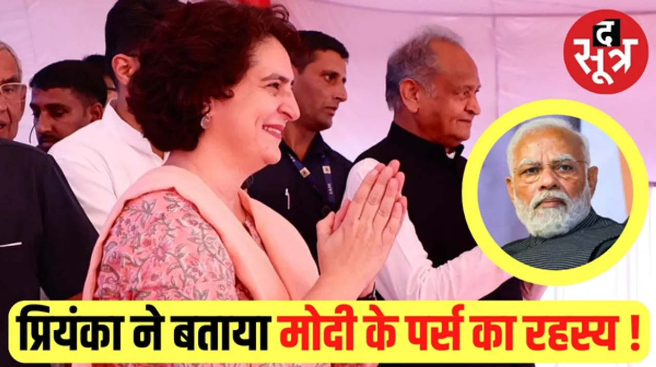 झुंझुनूं में सीएम गहलोत बोले- सरकार बनने पर महिलाओं को मिलेंगे 10 हजार, प्रियंका गांधी ने बताया पीएम के पर्स का सीक्रेट