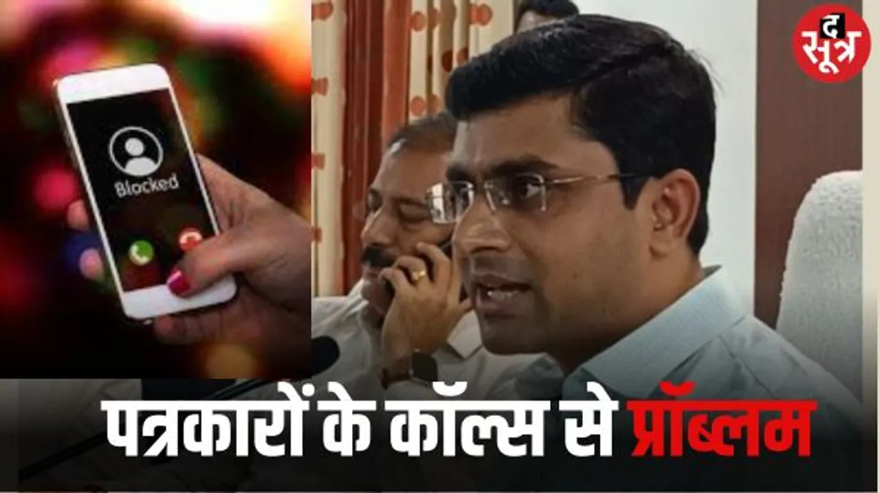 गुना में कलेक्टर ने कर रखा था पत्रकार का नंबर ब्लॉक, प्रेस कॉन्फ्रेंस में पत्रकार ने सरेआम खोल दी कलेक्टर की पोल