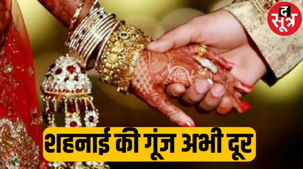 आज से शादियों का सीजन शुरू, अक्षय तृतीया और वसंत पंचमी के अवसर पर इस साल नहीं बजेगी शहनाइयां