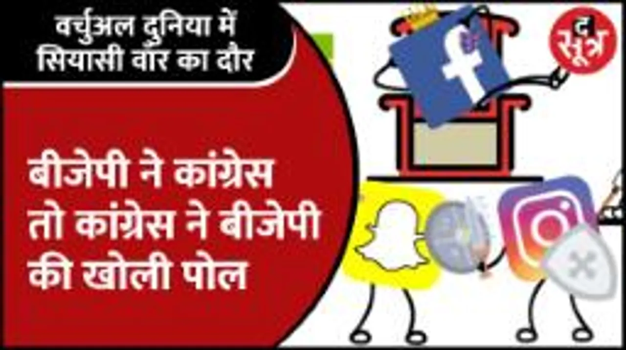 Social Media | BJP ने दिखाए Congress शासित राज्यों के हाल, Congress ने बताया Patwari भर्ती परीक्षा का हाल