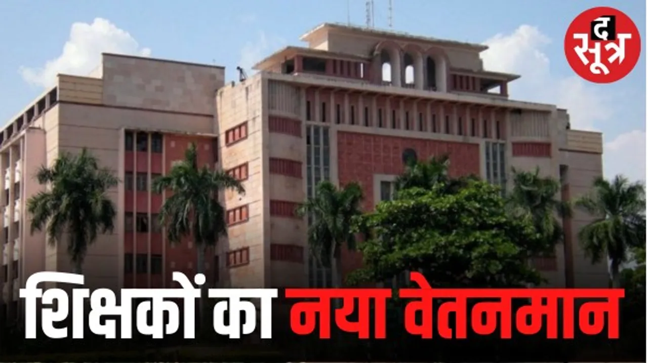 2.87 लाख शिक्षकों की क्रमोन्नति का वेतनमान तय, 1 जुलाई 2018 या उसके बाद 12 साल 24 और 30 साल की सेवा पूरी करने पर मिलेगा लाभ