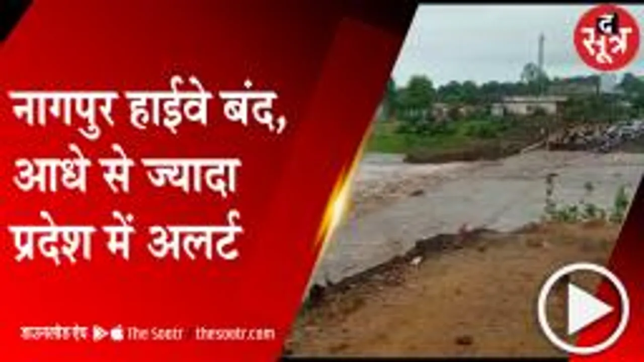 MP: इंदौर सहित मालवा के सभी जिलों में भारी बारिश का अलर्ट 