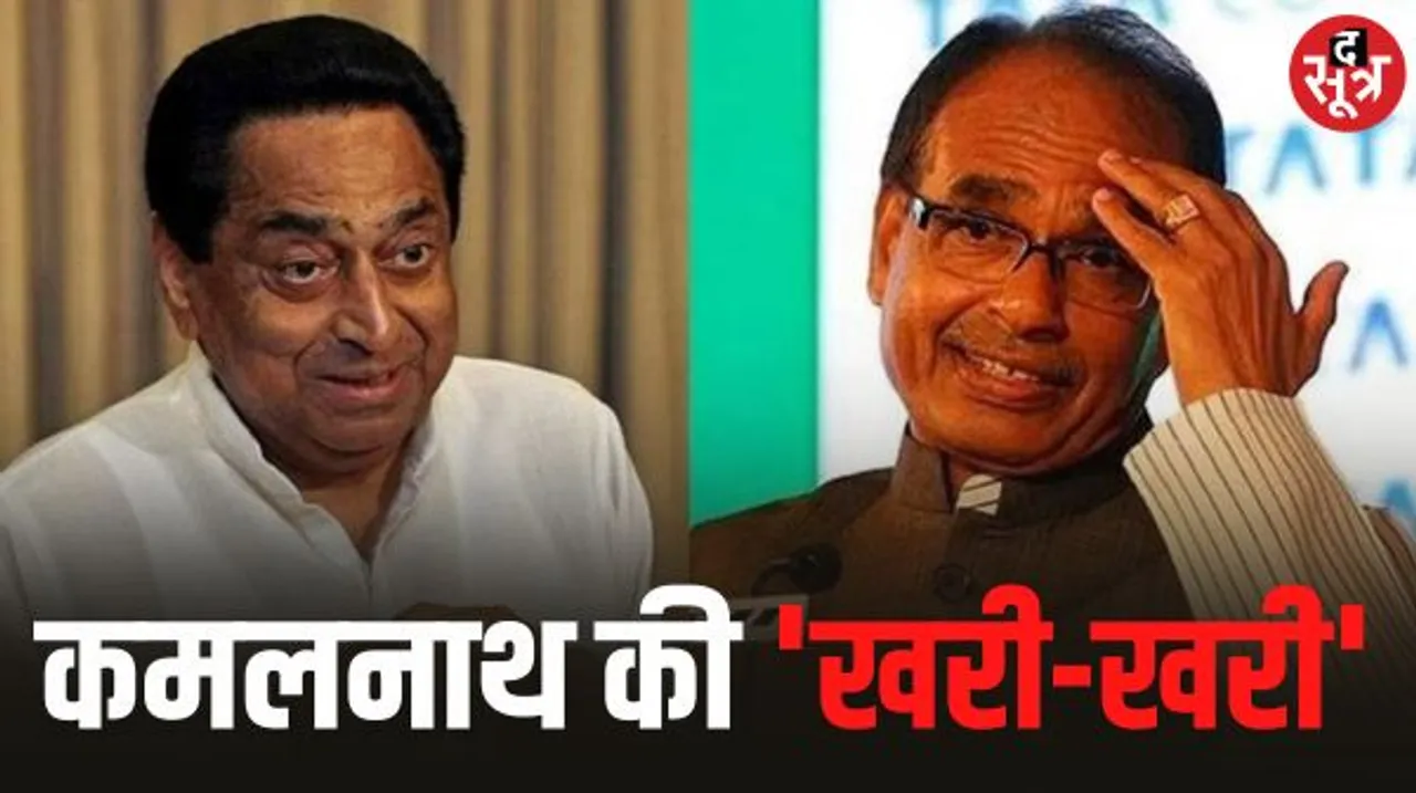 कमलनाथ का शिवराज पर बड़ा हमला, उज्जैन घटना पर बोले- CM सिर्फ चुनाव ही लड़ेंगे या कानून व्यवस्था भी देखेंगे?