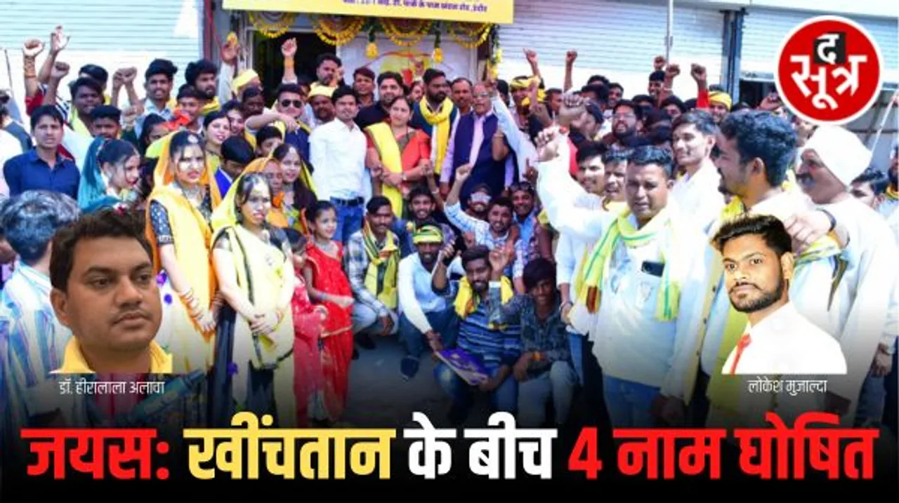 जयस ने आलीराजपुर, पेटलावद, सरदारपुर और थांदला से प्रत्याशी घोषित किए, कांग्रेस को झटका, अलावा बोले- यह सूची फर्जी