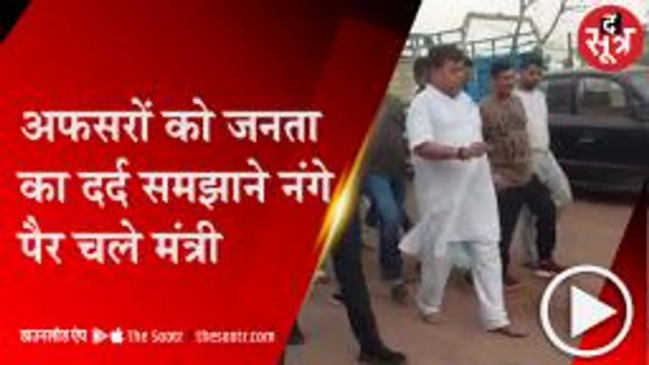 ग्वालियर:खुदी हुई सड़क पर फूटा ऊर्जा मंत्री का गुस्सा, नंगे पैर चले मंत्री तोमर