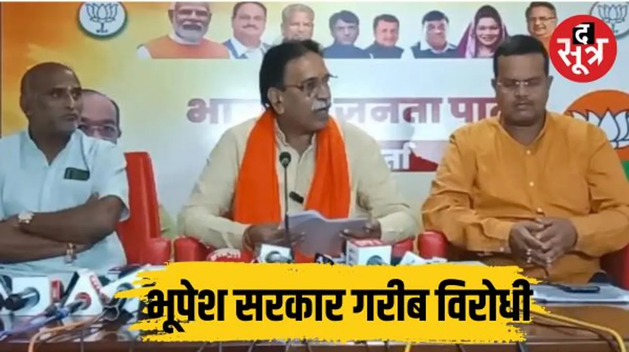 पूर्व मंत्री मूणत बोले- भूपेश सरकार ने छीन ली गरीब के हक की जमीन, केंद्र का पैसा डकार कर गरीबों से वसूल रहे रकम