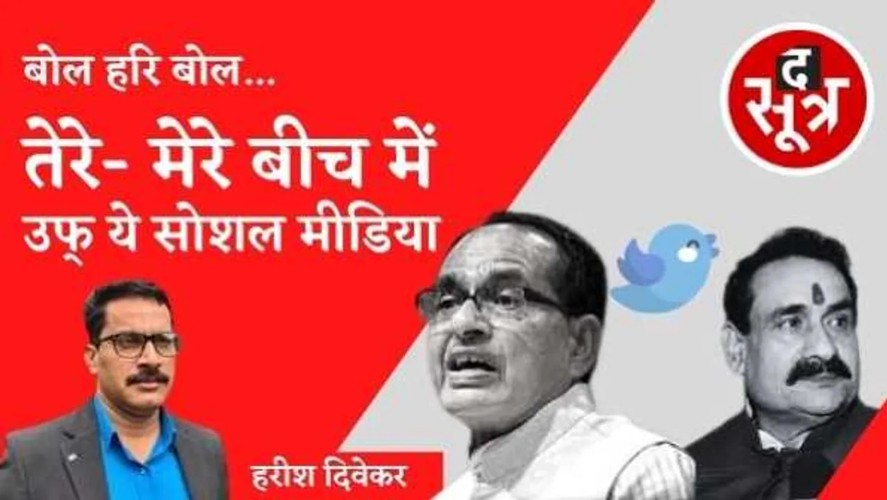 चर्चा है...:नरोत्तम को सोशल मीडिया ने दी जानकारी, DGP के लिए दोस्ती नहीं तोड़ेंगे