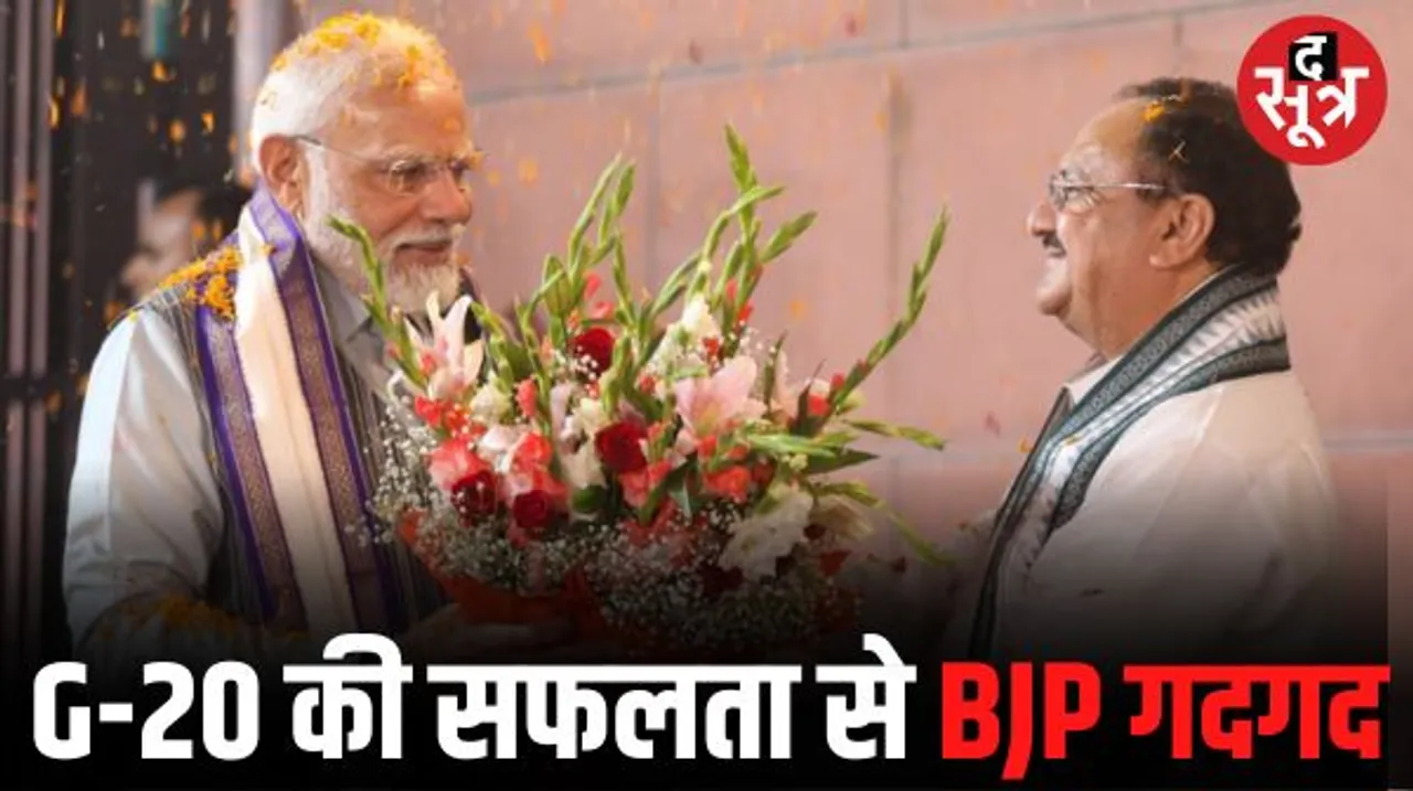 G-20 समिट की ऐतिहासिक और अभूतपूर्व सफलता पर PM मोदी को बधाई, सराहना करते हुए BJP ने पास किया प्रस्ताव