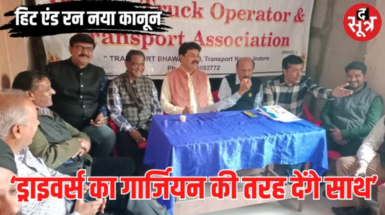 इंदौर ट्रक एसोसिएशन के बाद ऑल इंडिया मोटर ट्रांसपोर्ट कांग्रेस ने देशव्यापी आंदोलन का लिया फैसला, केंद्र ने चर्चा के लिए बुलाया