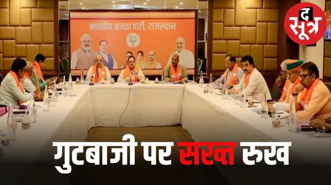 परिवर्तन यात्रा में कम भीड़ और गुटबाजी पर नाराज हुए नड्डा और अमित शाह, जल्द जारी होगी राजस्थान की पहली लिस्ट