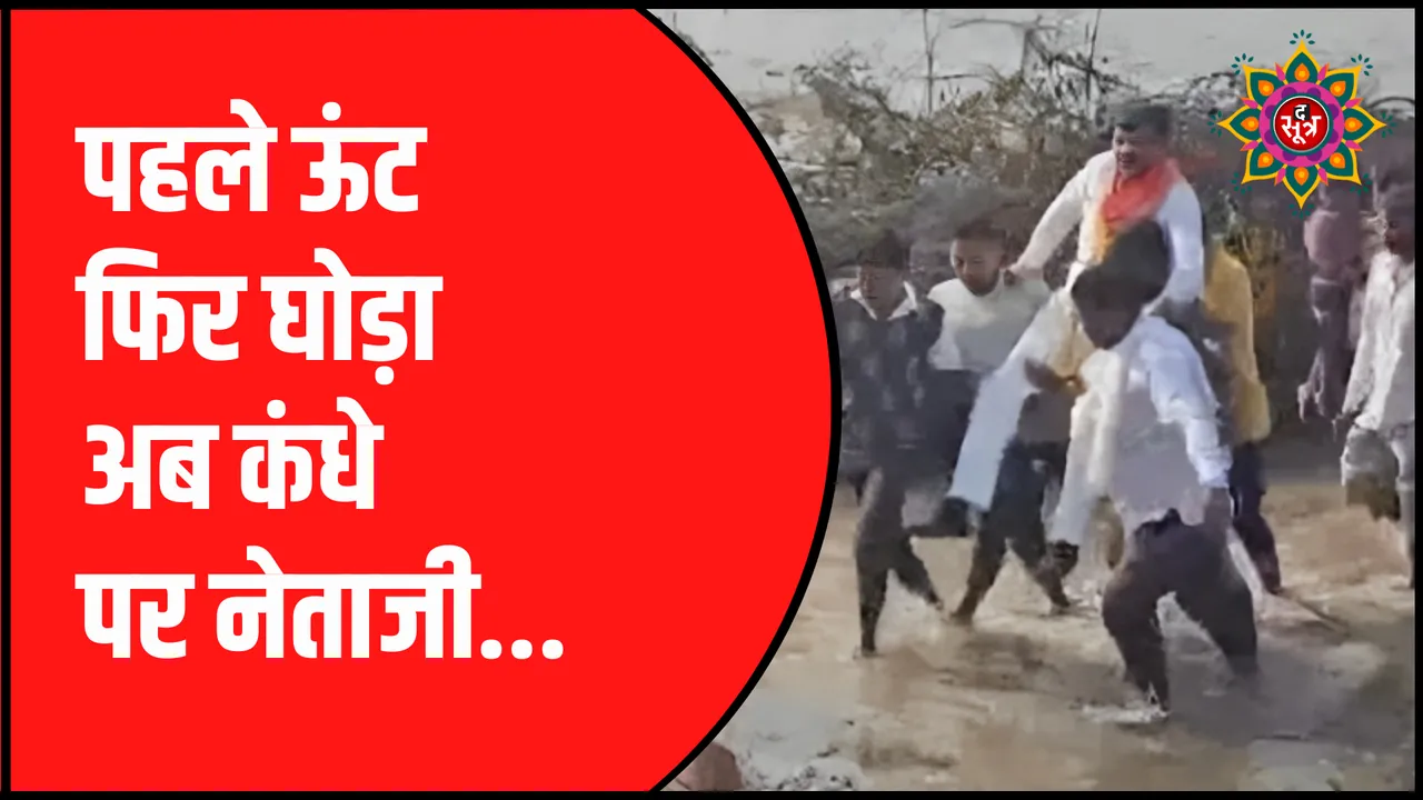 कांग्रेस प्रत्याशी मधु भगत का वीडियो वायरल