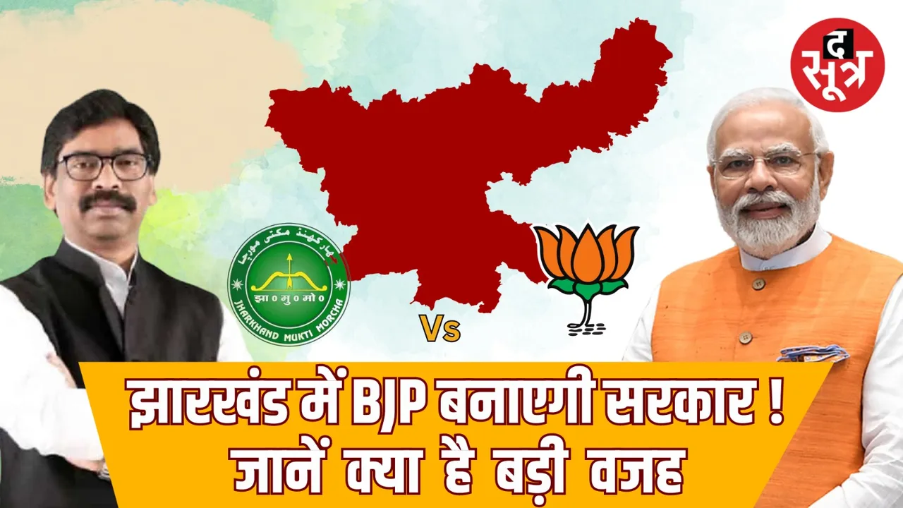 झारखंड की राजनीति में नया मोड़, राज्यपाल की ओर से चंपई सोरेन को सरकार बनाने के लिए न बुलाए जाने से ऑपरेशन लोटस के लगाए जा रहे कयास
