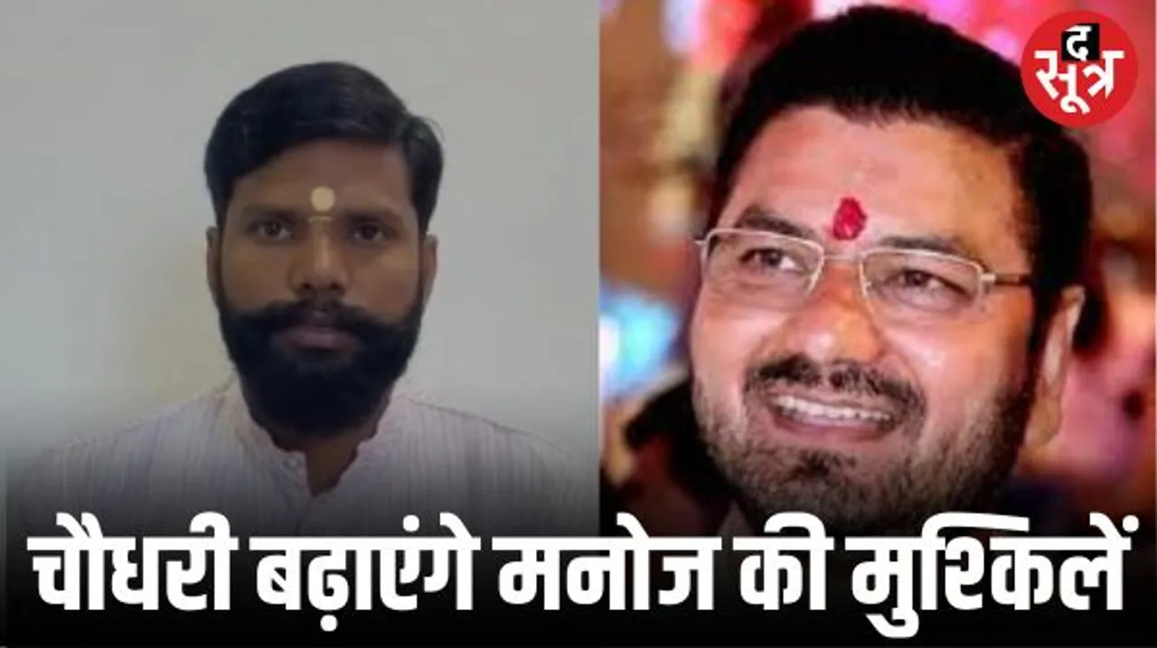 इंदौर की देपालपुर सीट पर बीजेपी के मनोज पटेल की मुश्किलें बढ़ीं, निर्दलीय लड़ेंगे जबरेश्वर सेना के राजेंद्र चौधरी