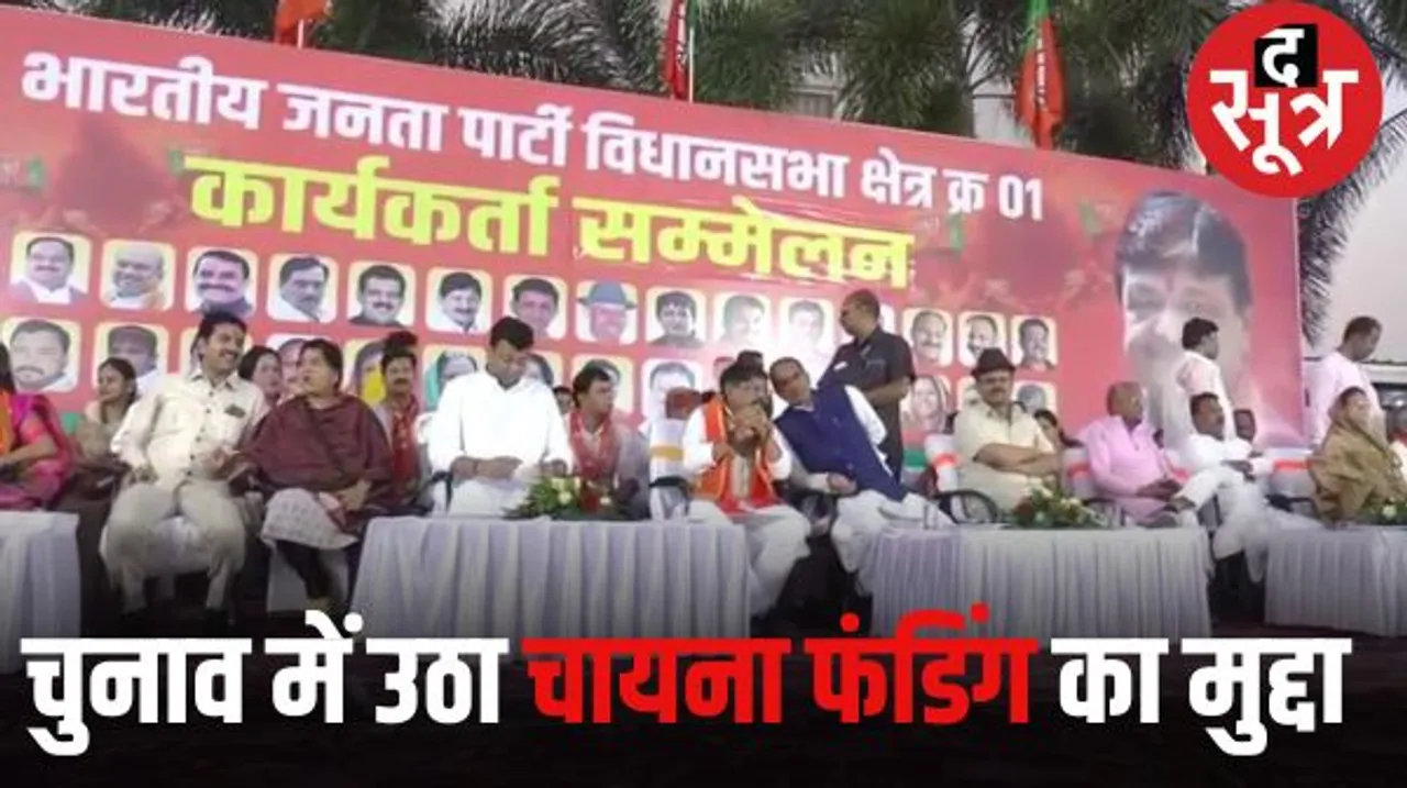 इंदौर में विजयवर्गीय ने 30 सितंबर को किया था चाइना से फंडिंग का दावा, विदेशियों से पैसा लेकर देश और PM की बुराई कर रहे