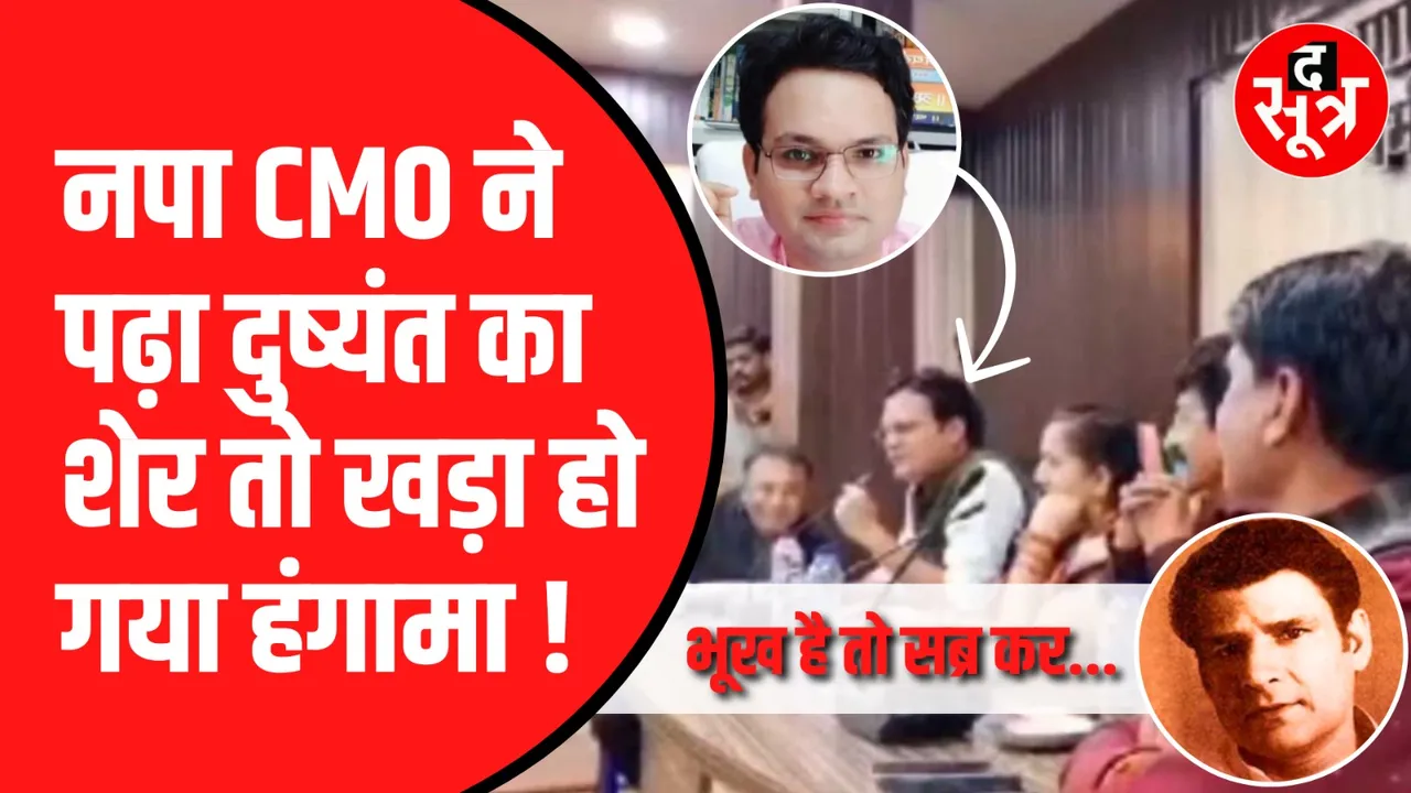 CMO ने पढ़ी गजल 