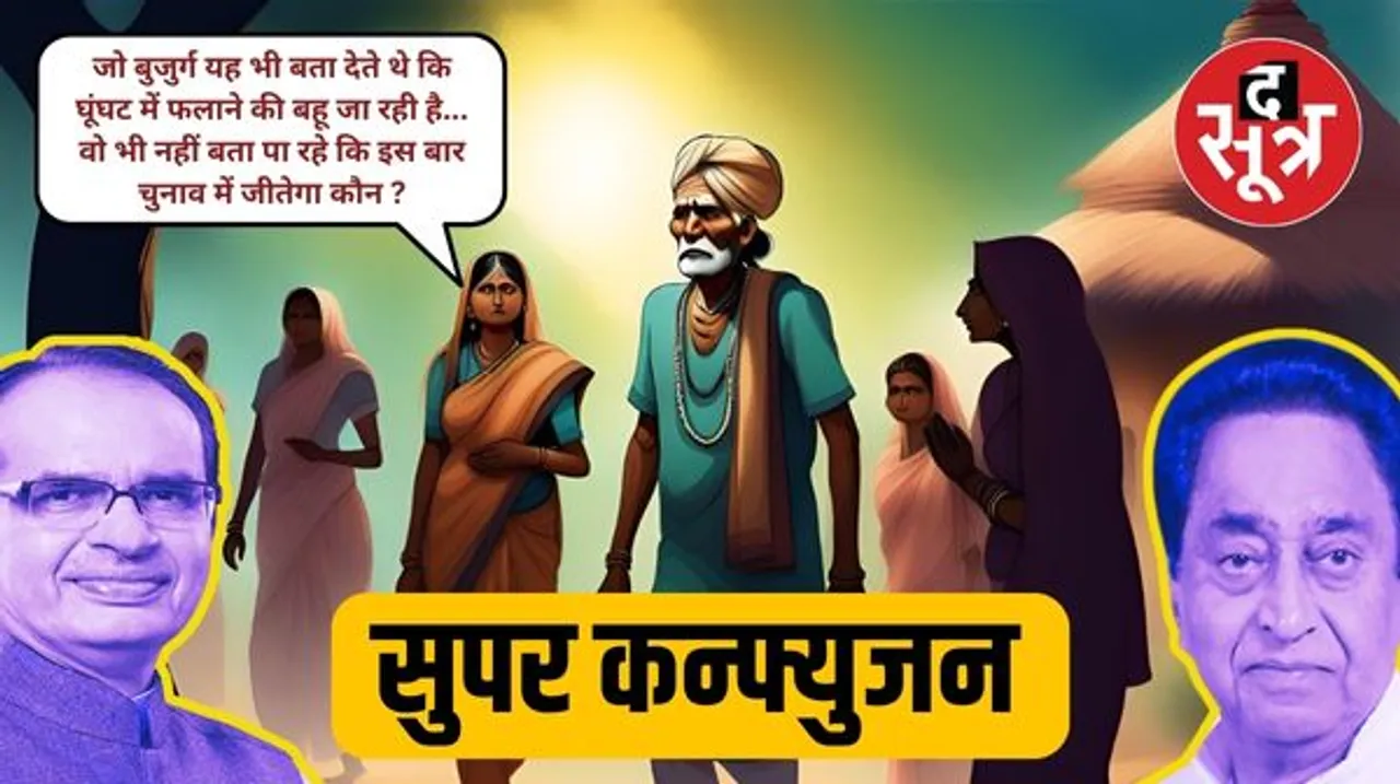  MP में BJP या कांग्रेस? किसके हाथ में होगी सत्ता की चाबी? आखिर तक जारी सस्पेंस, दोनों पार्टियां कर रही अपने-अपने दावे