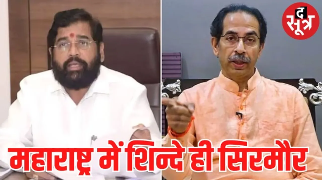 महाराष्ट्र के सीएम बने रहेंगे एकनाथ शिंदे, 16 विधायकों की सदस्यता बरकरार, स्पीकर बोले- उनका गुट असली शिवसेना