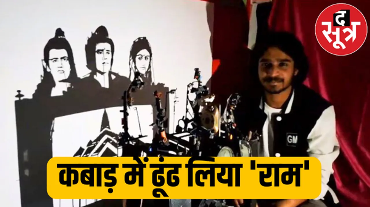जबलपुर के कलाकार सिंटू मौर्य का कमाल, खराब टीवी के पार्ट्स से बनाई राम मंदिर और भगवान राम, माता सीता और लक्ष्मण की आकृति