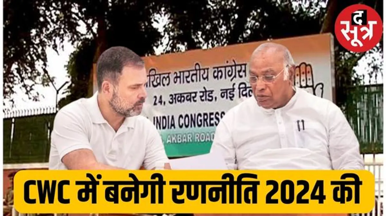 लोकसभा चुनाव में बीजेपी से कैसे निपटा जाए‍ ? 21 दिसंबर को कांग्रेस कार्य समिति बैठक में होगा मंथन