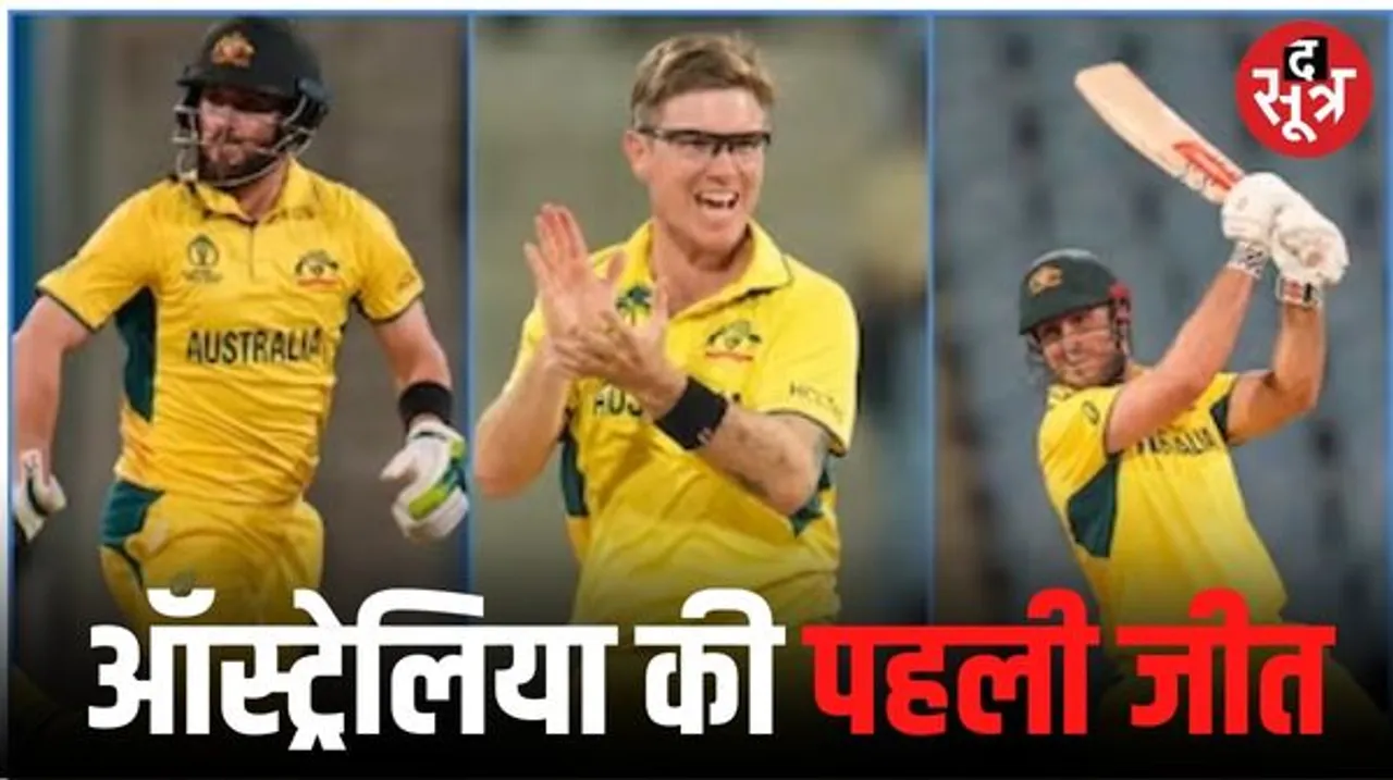 ऑस्ट्रेलिया की वर्ल्ड कप में पहली जीत, श्रीलंका को 5 विकेट से हराया, मार्श-इंग्लिस की हाफ सेंचुरी, जम्पा ने 4 विकेट झटके