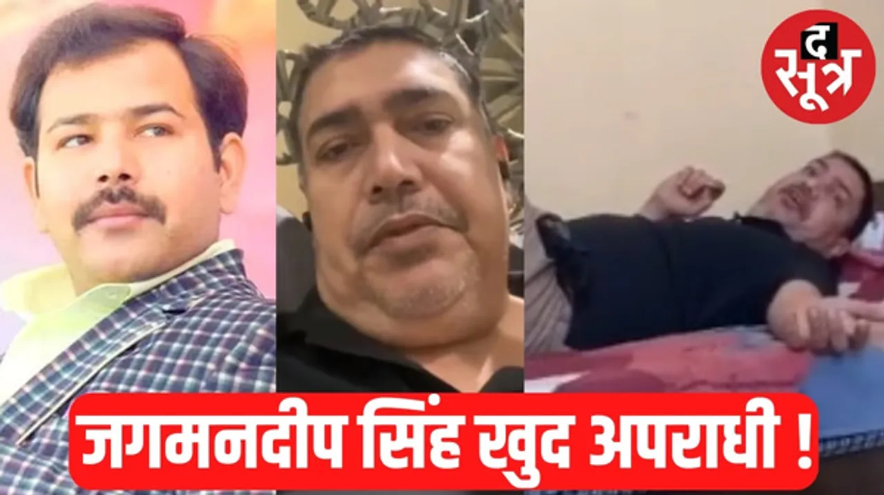 केंद्रीय मंत्री नरेंद्र सिंह तोमर के बेटे पर आरोप लगाने वाला जगमनदीप सिंह खुद अपराधी, पंजाब में 2 FIR, जेल से है फरार