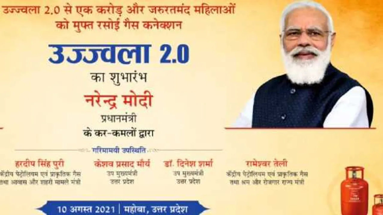 उज्ज्वला 2.0: अब LPG कनेक्शन के साथ सिलेंडर भी फ्री, एड्रेस प्रूफ नहीं लगेगा