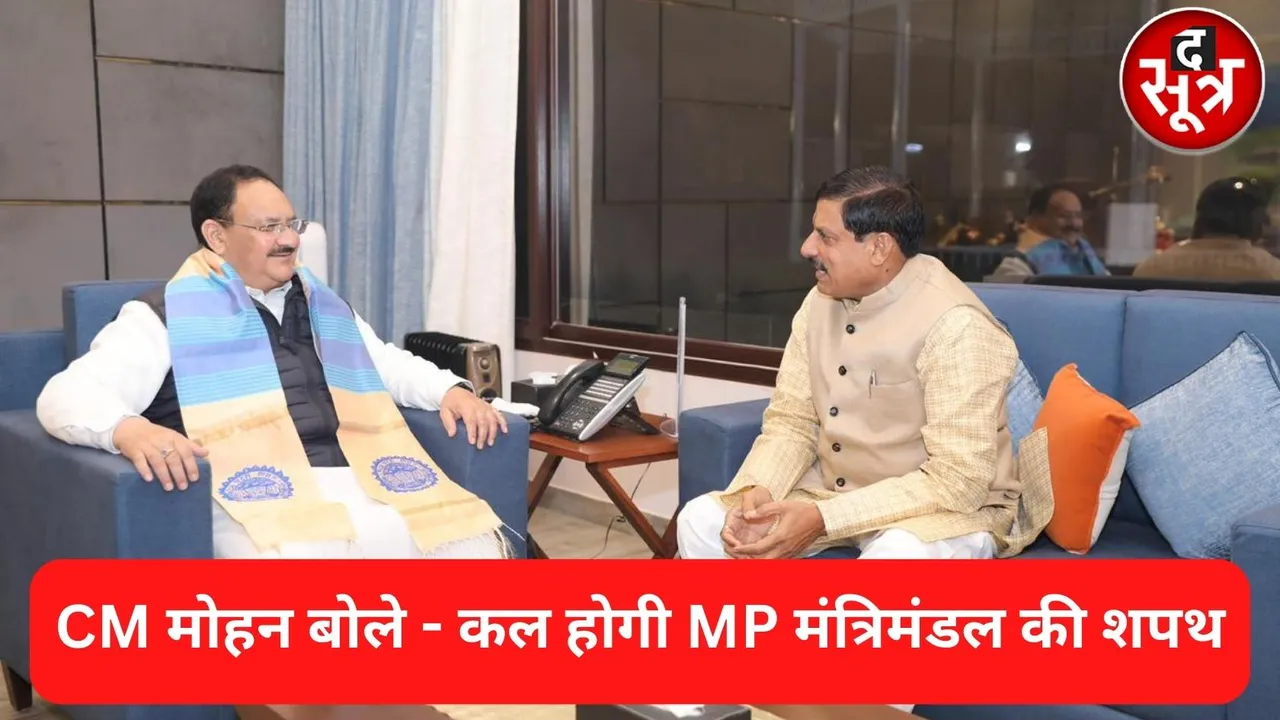 मंत्रिमंडल शपथ