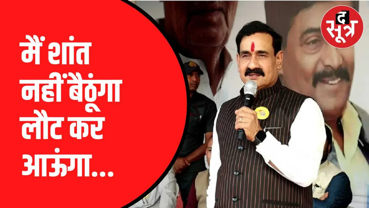 हार के बाद छलका नरोत्तम मिश्रा का दर्द