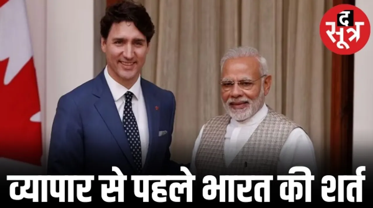 खालिस्तान मुद्दे को लेकर कनाडा से फ्री ट्रेड की चर्चा रोकी, भारत ने कहा- कार्रवाई होने तक बात आगे नहीं बढ़ेगी