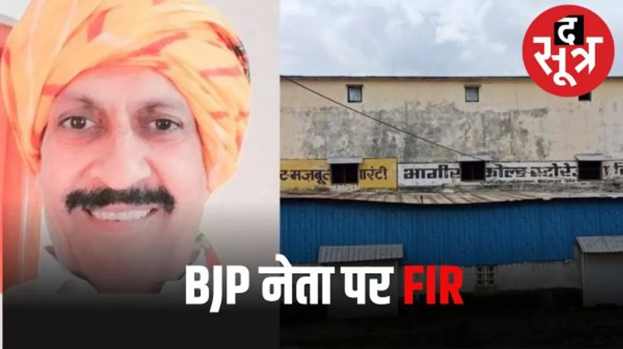 शाजापुर में बीजेपी नेता ने वेयर हाउस में करोड़ों का अनाज हटाकर रखवा दी सीमेंट की बोरियां, 35 करोड़ का नुकसान, मामला दर्ज